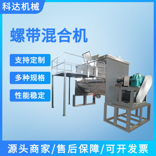 供应1000L卧式螺带混合机 卧式干粉搅拌机颜料混料机花椒粉搅拌机