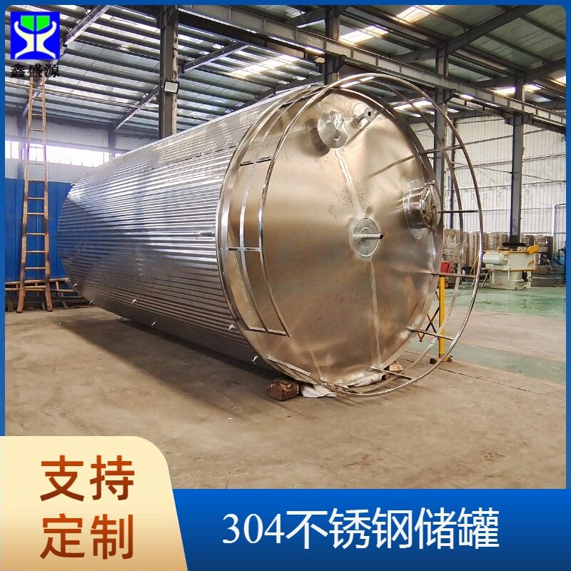 小型304红酒密封罐立式不锈钢纯净水储罐30吨卧式储液罐