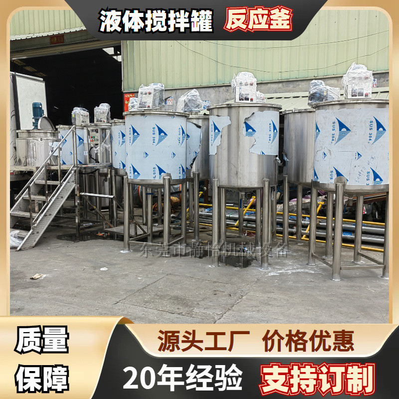 现货500公斤液体搅拌机 不锈钢2000KG洗洁精乳化罐 3T胶水混料桶
