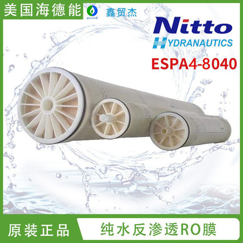 海德能ESPA4-8040低压纯水反渗透膜 工业反渗透膜 抗污染反渗透膜