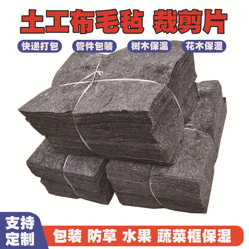 黑心棉毛毡土工布水果蔬菜垫片树木防寒家具快递包装混凝土养护毯