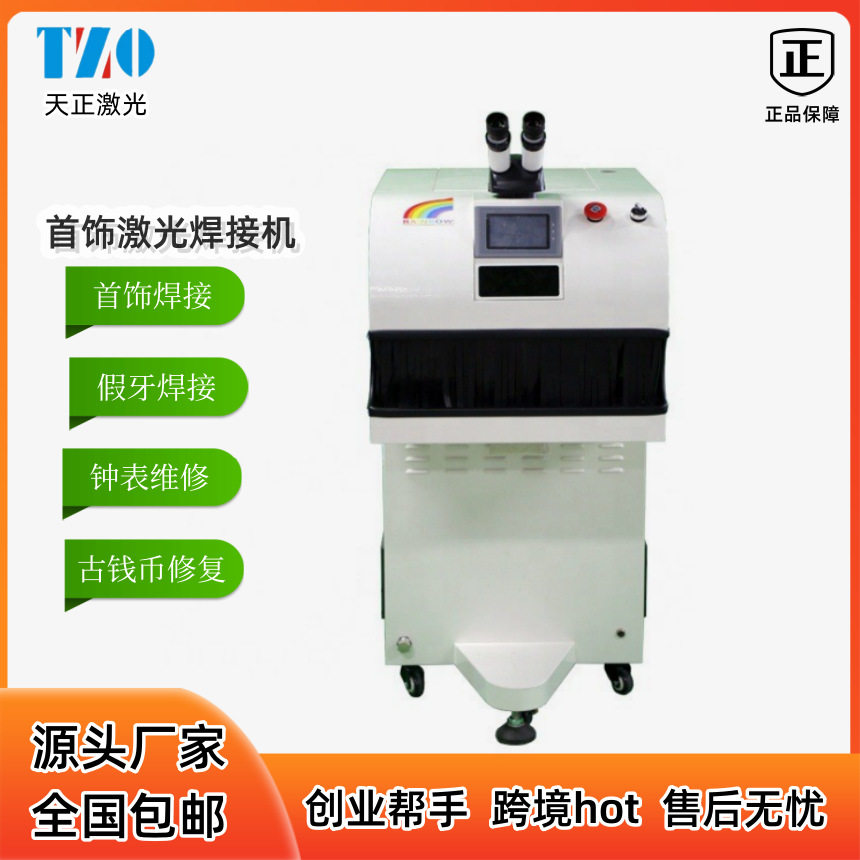 假牙激光点焊机首饰焊接机不锈钢金属医疗器械钟表维修数显激光焊