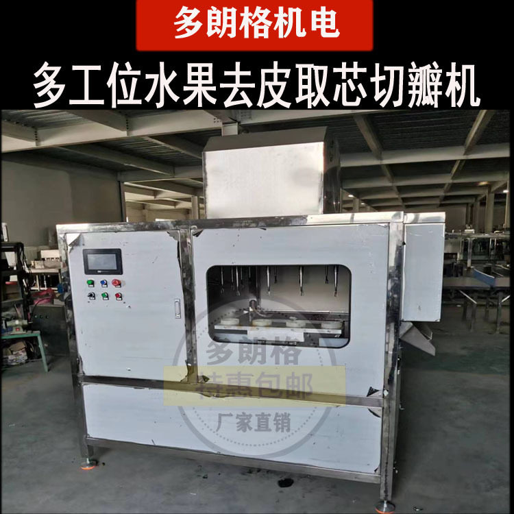 四工位多用瓜果刨子削皮刀新款苹果 梨去皮去核切瓣一体机