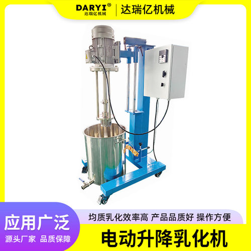 直供电动升降乳化机变频调速 真空搅拌机高速均质乳化机生产型剪
