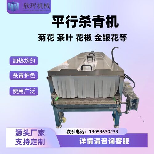 厂家 菊花蒸汽杀青机 苦瓜杀青漂烫机 花椒杀青冷却机生产线