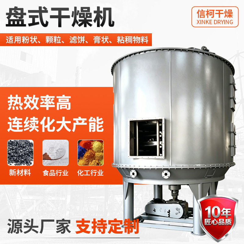 西药冲剂烘干机 山药玛卡盘式干燥机 红枣橙皮姜茶盘式连续干燥机