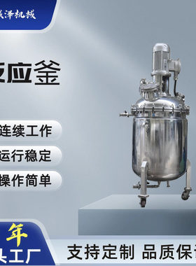 诚泽制造美拉德反应釜 高压不锈钢反应釜 小型电加热 常压反应釜