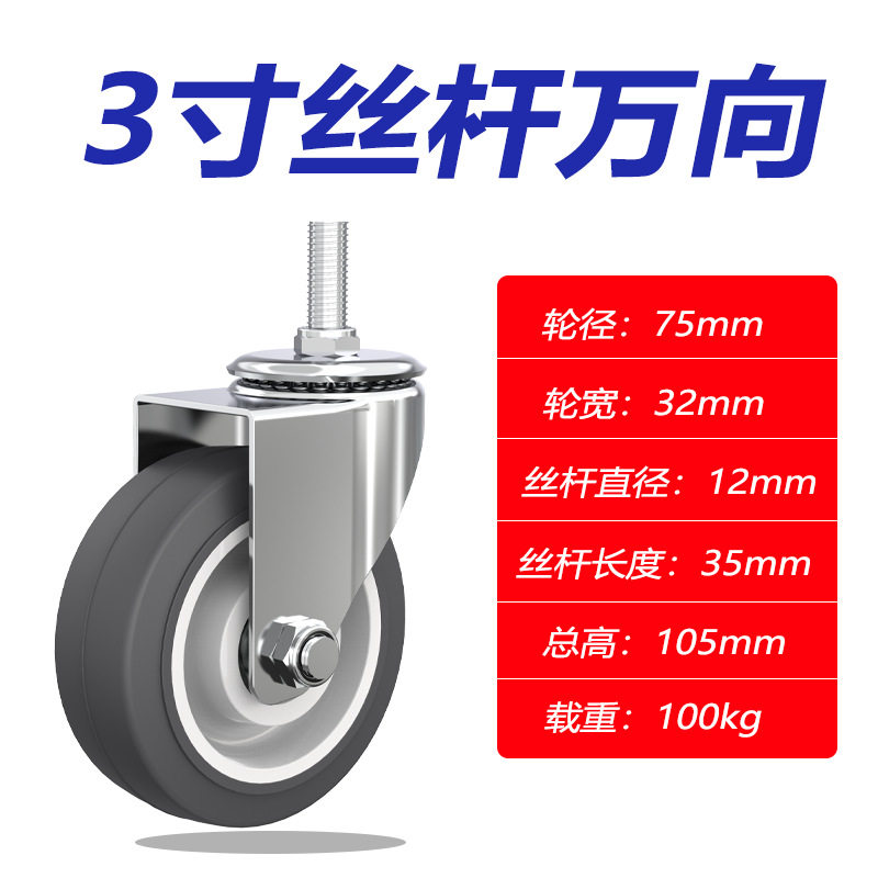 不锈钢双轴承TPR静音万向轮3寸4寸5寸防水防锈脚轮橡胶轮子推车轮