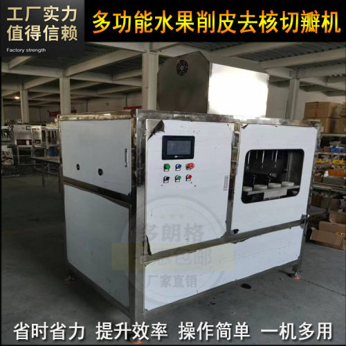 四工位方台式苹果梨削皮去核一体机全自动苹果去皮去核切瓣流水线