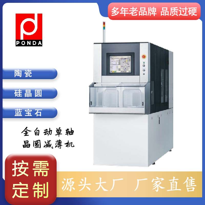 方达免费试样 晶圆减薄机全自动减薄机 SiC蓝宝石材料可适用