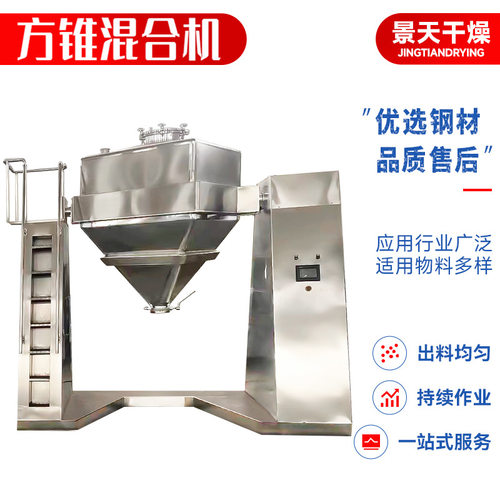 现货化工颗粒方锥混合机 白砂糖淀粉搅拌机 植物油方锥混合机