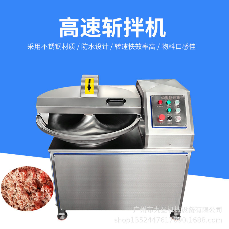 JYZB-40L鱼肉丸高速斩拌机 肥油碎肉馅泥斩切机 肉菜切碎斩拌机