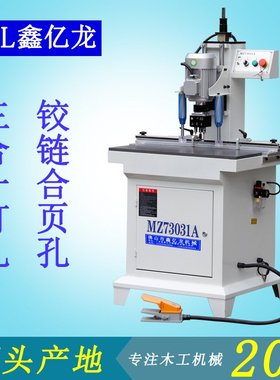 木工机械铝木设备MZ73031单头铰链钻柜门三合一打孔多轴加工