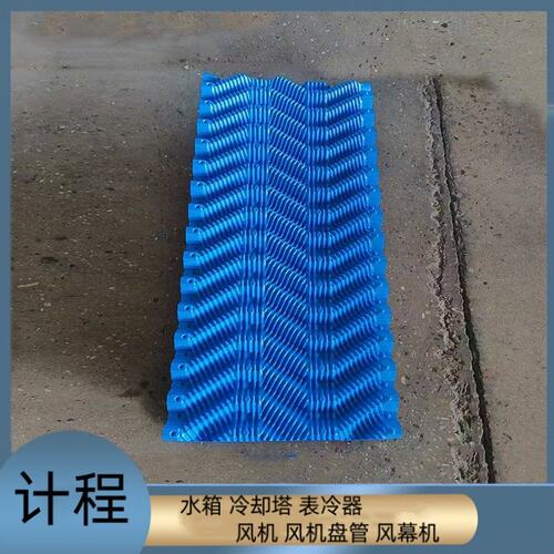 PP凉水塔散热片 冷却塔填料 方形圆形凉水塔用填料 优惠
