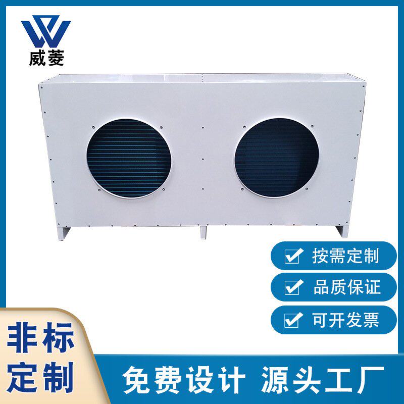 双风扇制冷冷库换散热器风冷铜管铝翅片式冷凝器机组非标厂家定制