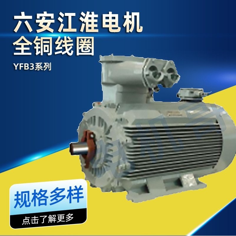 六安江淮电机YFB3系列三相异步电机全铜线圈45kw55kw厂家直供,工业油品/胶粘/化学/实验室用品,表面活性剂,淘宝优惠券,粉丝福利购,淘宝优惠卷