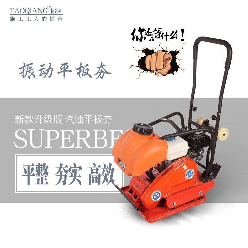 热销地面平板夯汽油平板夯小型90T内燃夯实机打夯机,五金/工具,压路机,淘宝优惠券,粉丝福利购,淘宝优惠卷