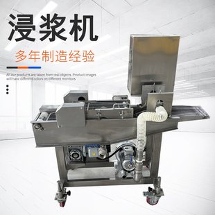 汉堡肉饼排浸浆上浆机商用小黄鱼浓浆机全自动浸浆裹粉油炸设备