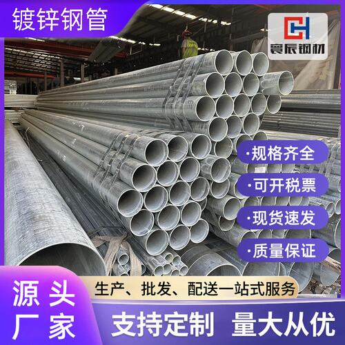 镀锌管DN100热镀锌钢管消防管SC镀锌线管大棚管焊接钢管无缝管