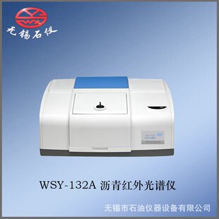 无锡石油仪器/WSY-132沥青红外光谱仪改性沥青SBS含量测试仪