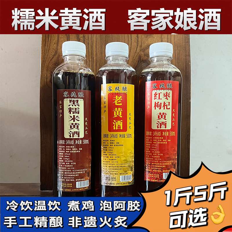 正宗客家火炙娘酒月子酒糯米黄酒