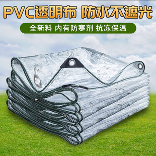 透明防雨布pvc防水布户外雨棚布阳台挡雨板遮雨布遮阳防晒篷布