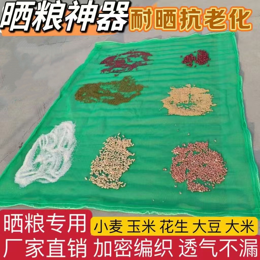 晒谷子晒垫粮网神器谷物农村粮食玉米晒阳台稻谷晒网晒东西的纱网