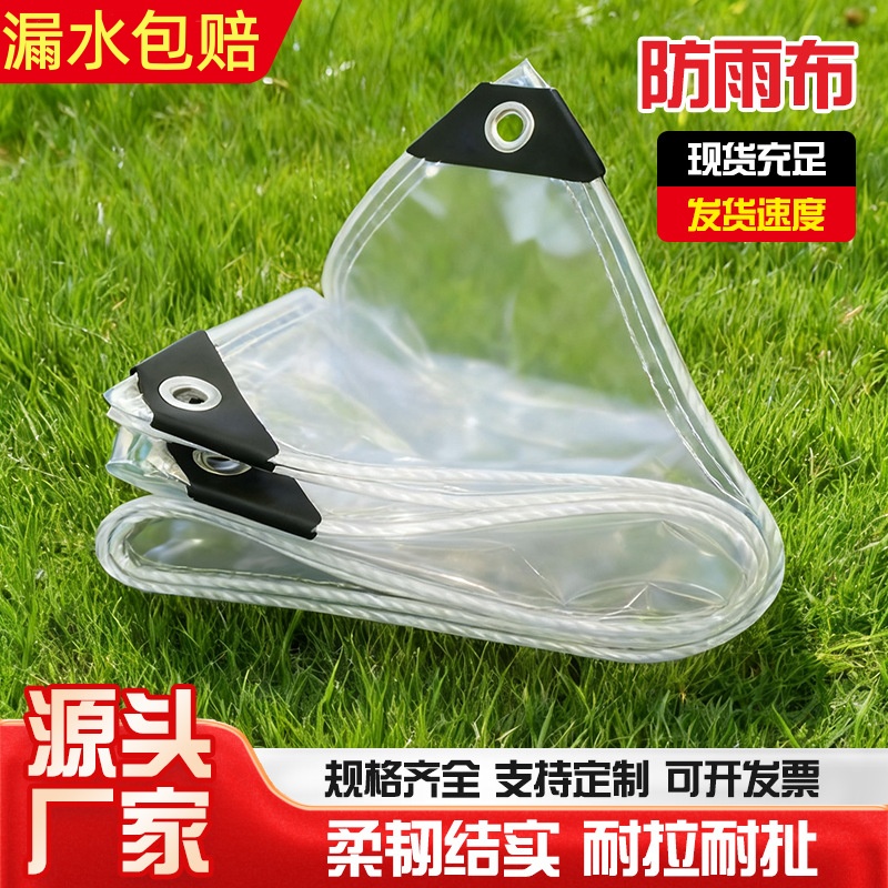 透明防雨布pvc防水布户外雨棚布阳台挡雨板遮雨布遮阳防晒篷布