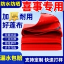加厚红色防雨布防水防晒篷布婚庆酒席庆典喜事遮阳遮雨棚帆布蓬布