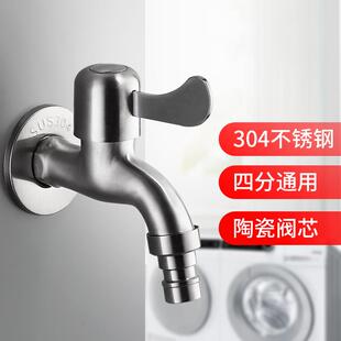 304不锈钢全自动洗衣机水龙头单冷家用全铜加长快开拖把池水龙头