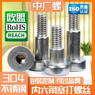 304不锈钢内六角塞打螺丝限位台阶螺栓机械螺钉M4