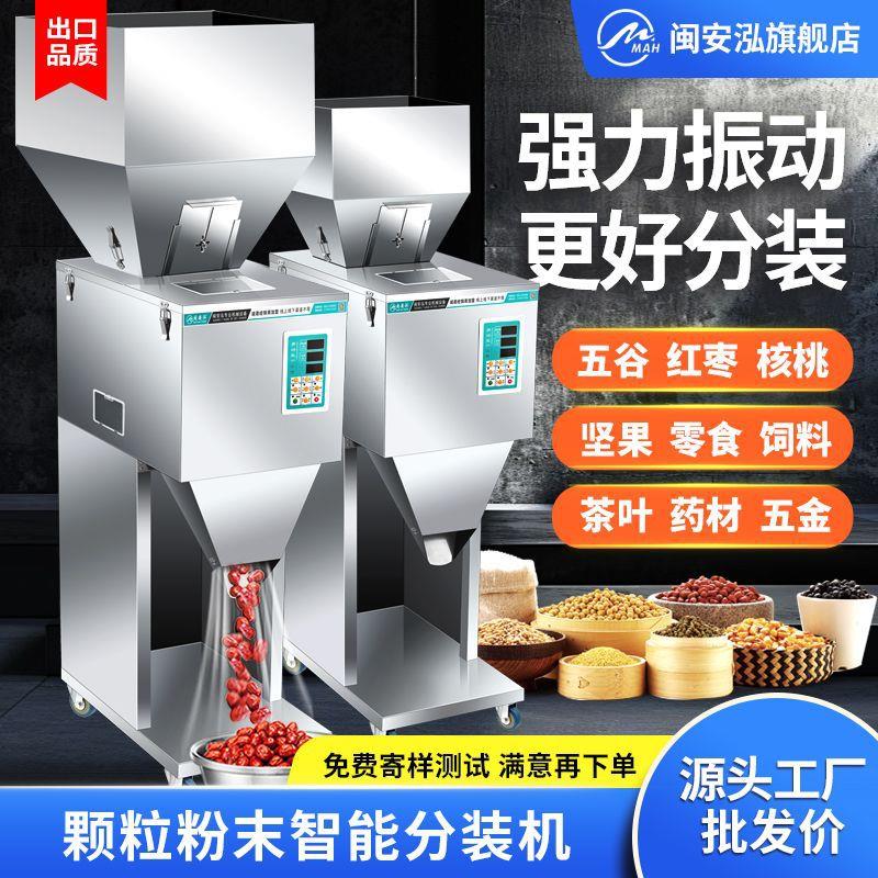 闽安泓定量分装机食品包装机大米杂粮颗粒粉末花生瓜子称重灌装机