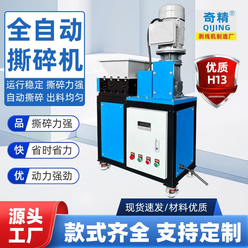 奇精小型撕碎机金属塑料油桶橡胶塑料机头料生活垃圾粉碎机破碎机