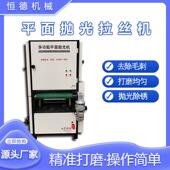 平面抛光机金属砂光打磨不锈钢拉丝机全自动小型除锈去毛刺一体机