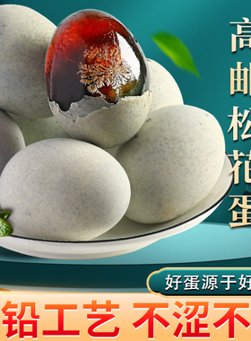 邮品优皮蛋松花蛋20枚无铅皮蛋整箱批发60-80g松花皮蛋