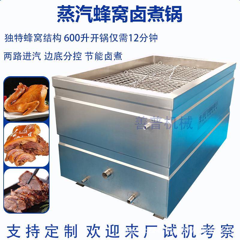 蒸汽加热肉制品卤煮夹层锅食品厂烧鸡牛肉猪头肉大型节能卤煮锅