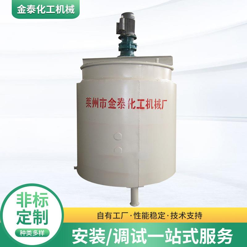 不锈钢真石漆搅拌罐化工液体电加热发酵罐移动式磁力搅拌机