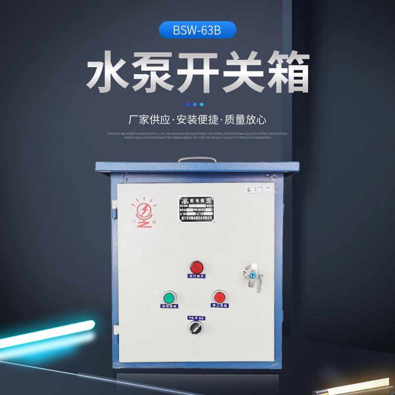 电子式动力控制电箱车间厂房污水水泵开关箱安装便携低电压电柜