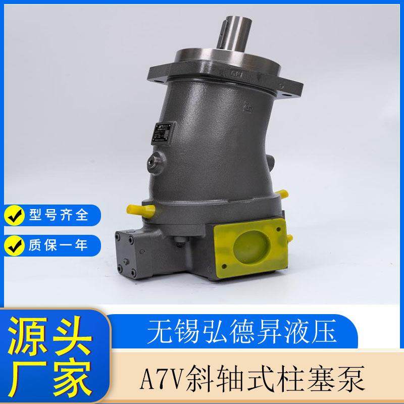 A7V斜轴式柱塞泵打包机剪切机A7V58MA1LPFOO