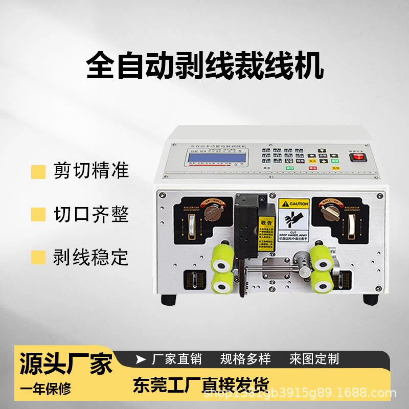 全自动电脑剥线机下线裁线机电线电缆拨线机多功能切线剪线剥皮机