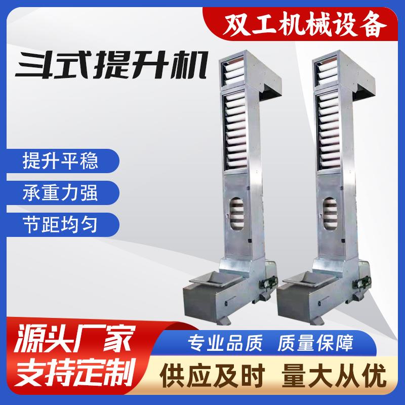 04不锈钢斗式输送机粮食大米自动上料机耐高温金属Z型斗式提升机