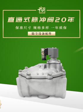 DMF-T-62S电磁脉冲阀除尘器替代goyen高原2.5寸直通式电磁脉冲阀