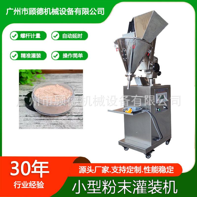 15克粉末化妆品散粉灌装机半自动珠光粉小型装机苏打牙粉灌装机