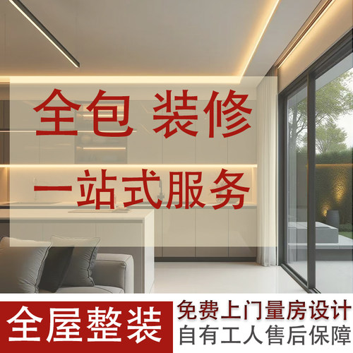 南京装修全包设计效果图装修公司别墅室内全屋整装复式装修旧房