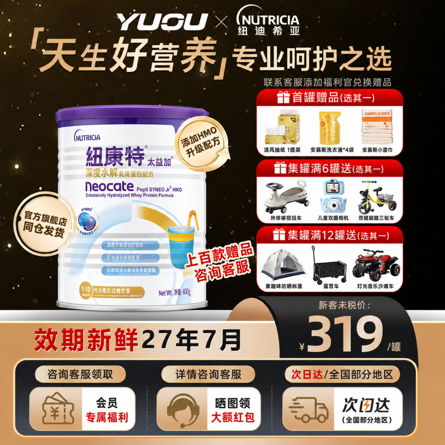 纽康特太益加含乳糖深度水解乳清蛋白配方粉低敏奶粉1-10岁*400g