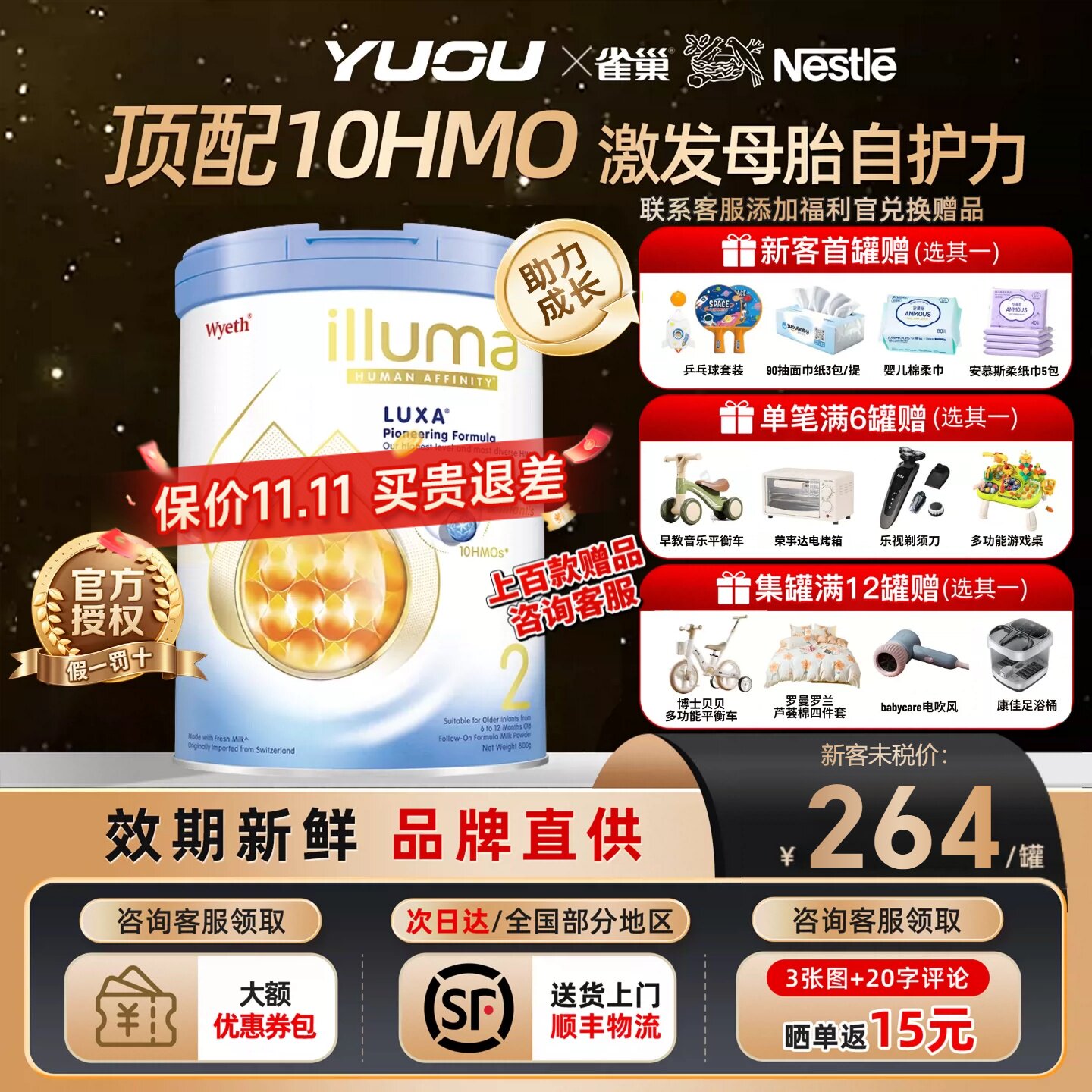 惠氏启赋未来2段奶粉10HMO婴幼儿牛奶粉瑞士原装进口旗舰正品800g