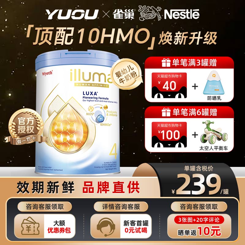 惠氏启赋未来4段奶粉10HMO婴幼儿牛奶粉瑞士原装进口旗舰正品800g