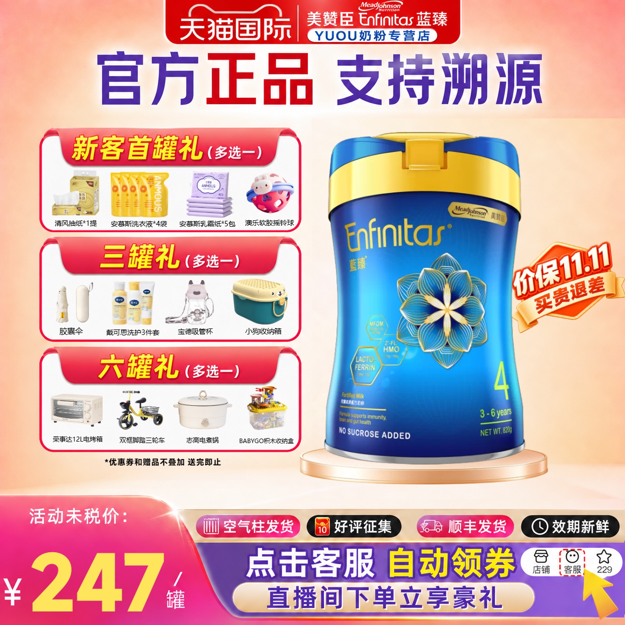 新美赞臣蓝臻4段港版婴幼儿奶粉HMO+乳铁蛋白旗舰正品原装进口820