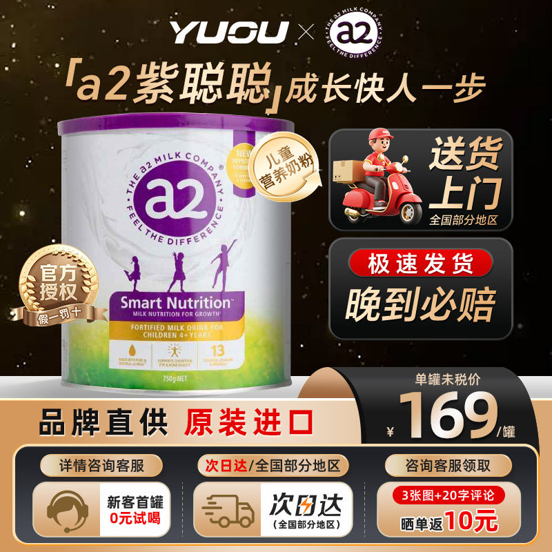 【品牌直发】a2紫聪聪儿童成长营养奶粉学生DHA高钙4-12岁750g*1