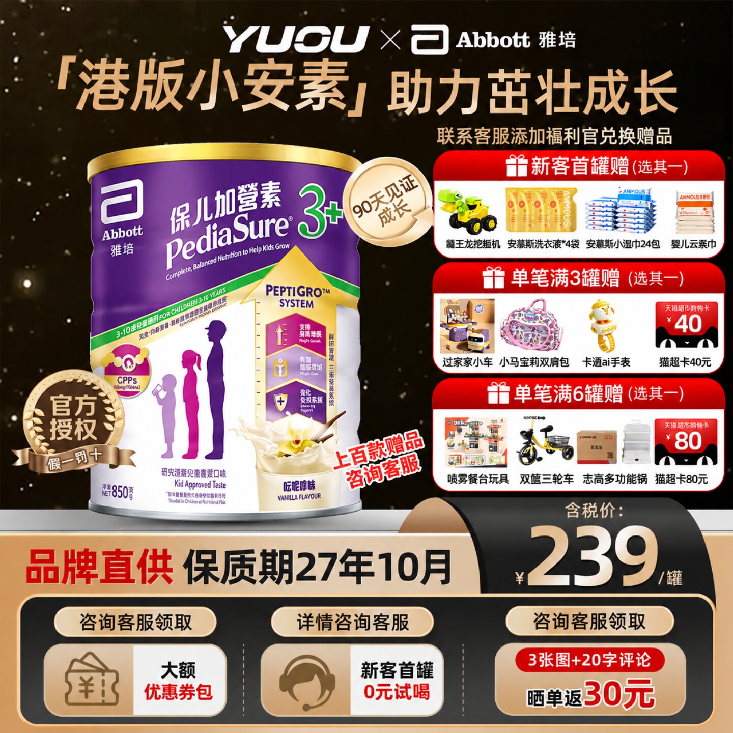 港版雅培小安素营养儿童成长奶粉 香草味 3岁以上 850g官旗同仓发